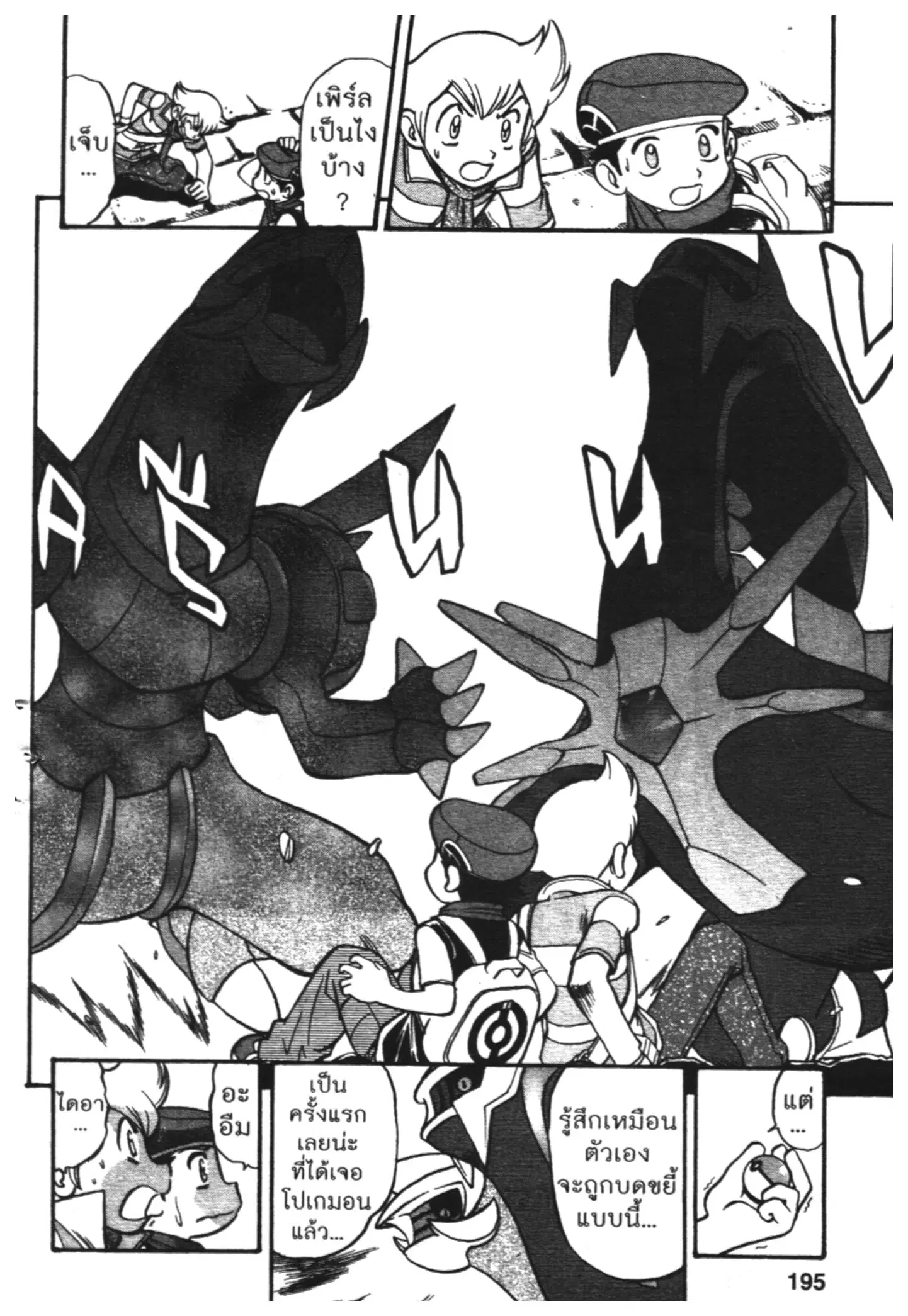 Pokémon ตอนที่ 412 — หน้า 36 จาก 39
