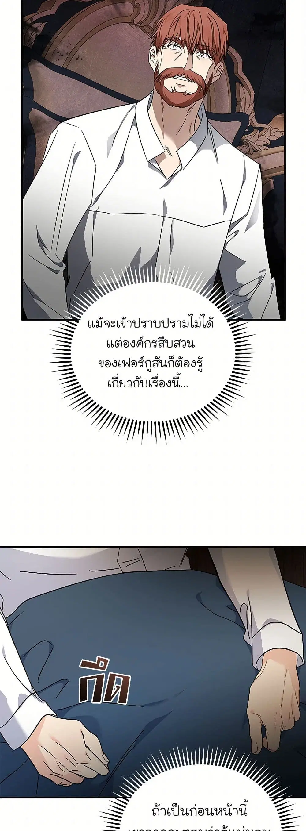 The Villainess Lives Again ตอนที่ 202 — หน้า 23 จาก 40
