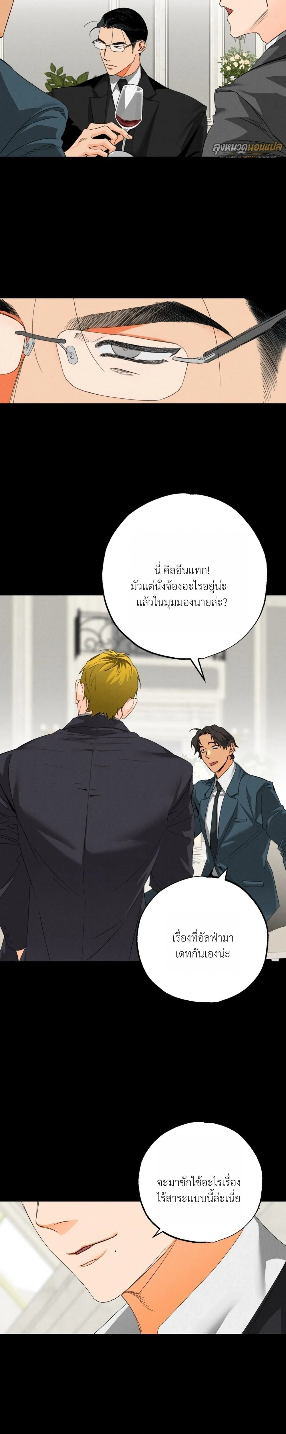 Bad Teacher and the Good Guy – อาจารย์ตัวร้ายกับนายแสนดี ตอนที่ 1 — หน้า 35 จาก 40