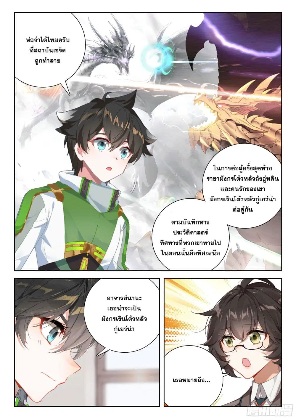 Douluo Dalu IV: Zhongji Douluo ตอนที่ 396 — หน้า 13 จาก 18