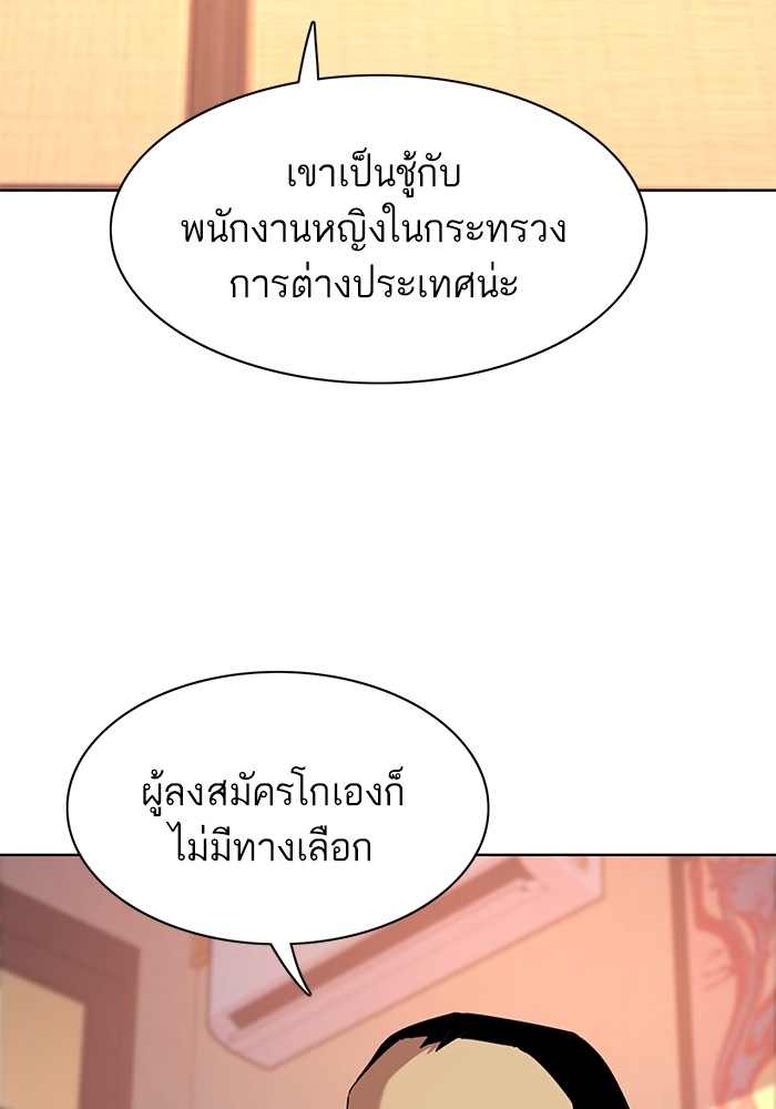 The Chaebeol’s Youngest Son (Reborn Rich) ตอนที่ 64 — หน้า 74 จาก 140
