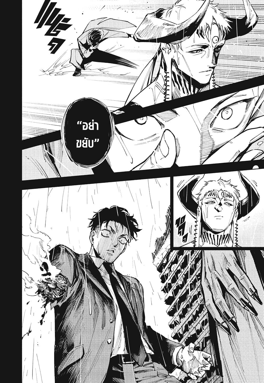Jujutsu Kaisen Modulo มหาเวทย์ผนึกมาร Modulo ตอนที่ 13 — หน้า 6 จาก 19