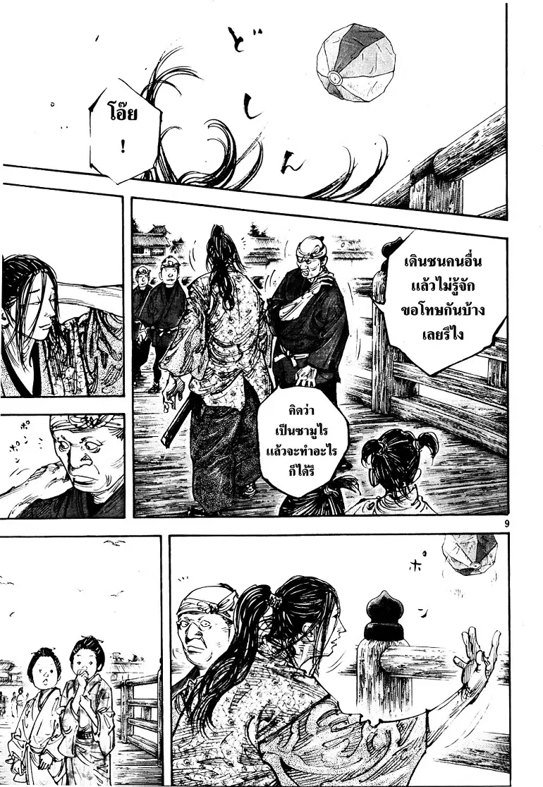 Vagabond ตอนที่ 295 — หน้า 8 จาก 16