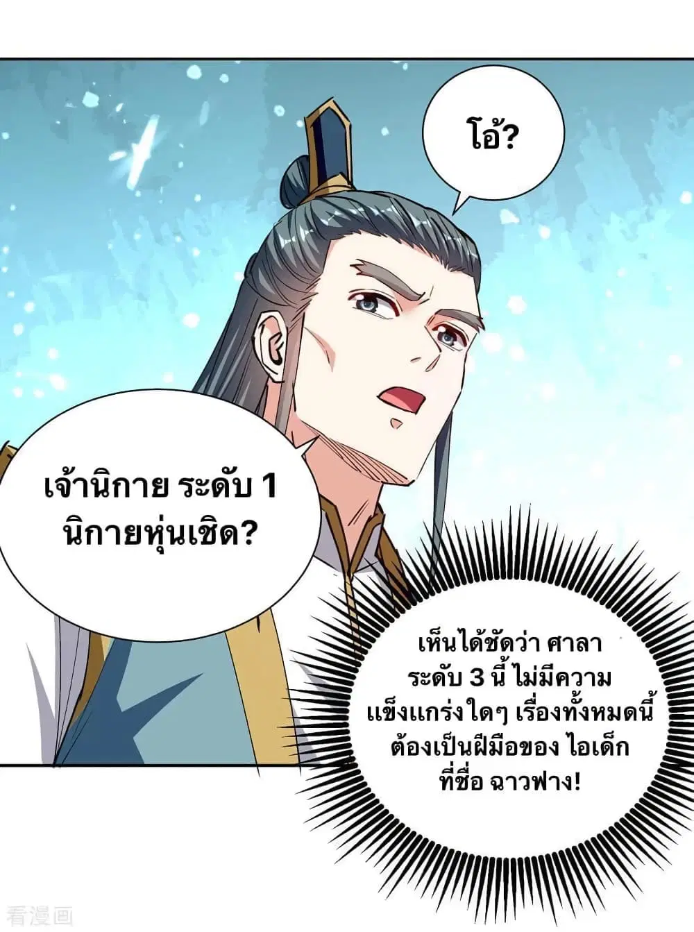 Strongest Leveling ตอนที่ 331 — หน้า 9 จาก 26