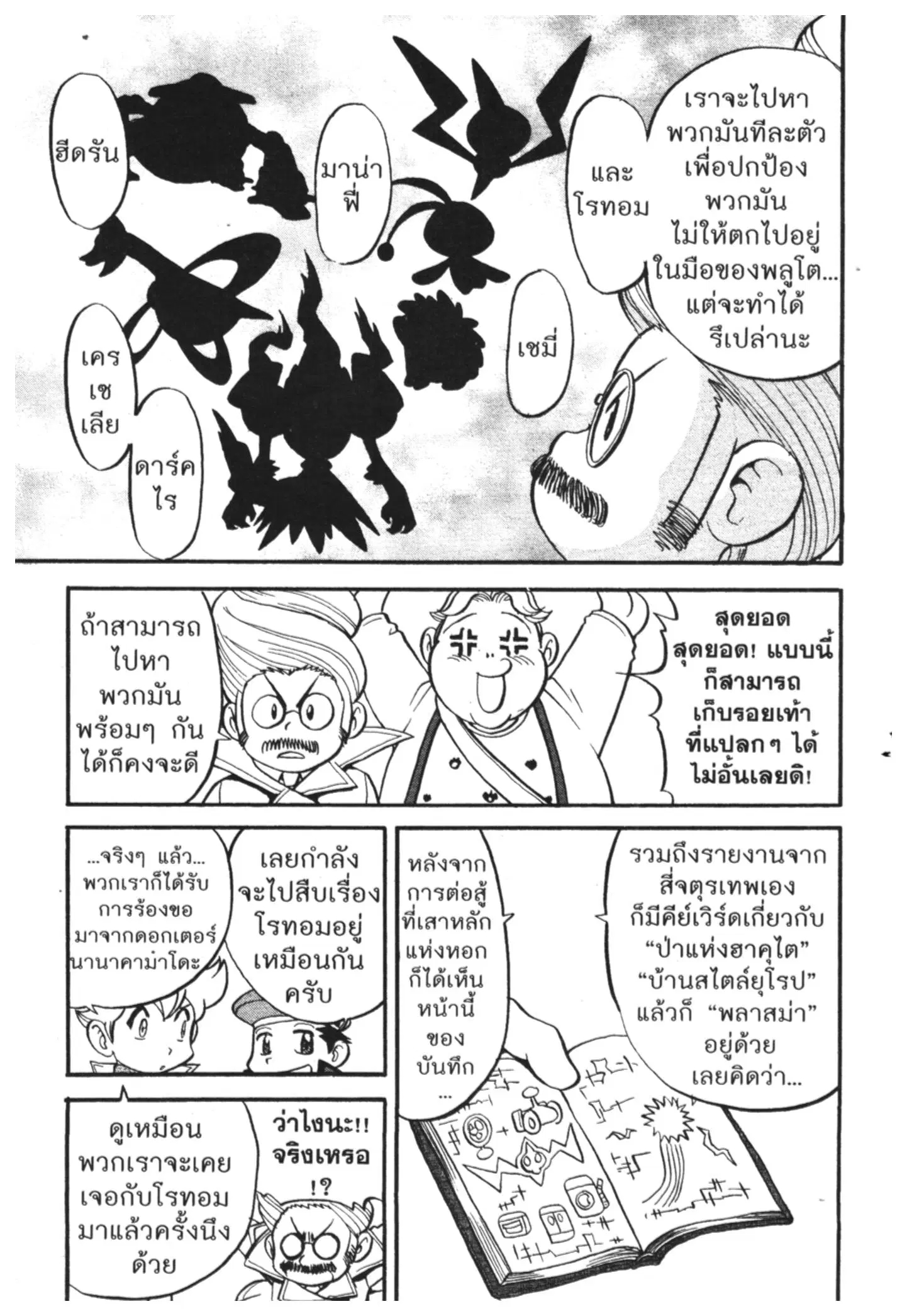 Pokémon ตอนที่ 430 — หน้า 4 จาก 42