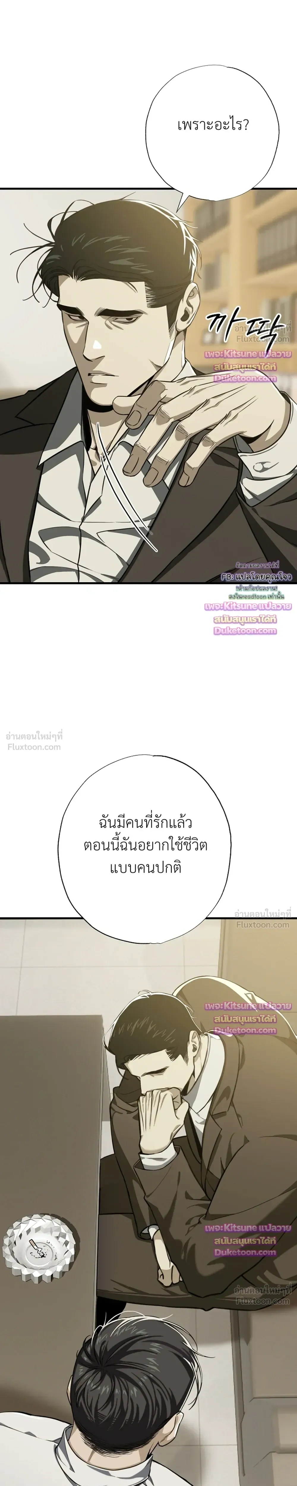 Aftermath – ควันหลง ตอนที่ 4 — หน้า 7 จาก 36