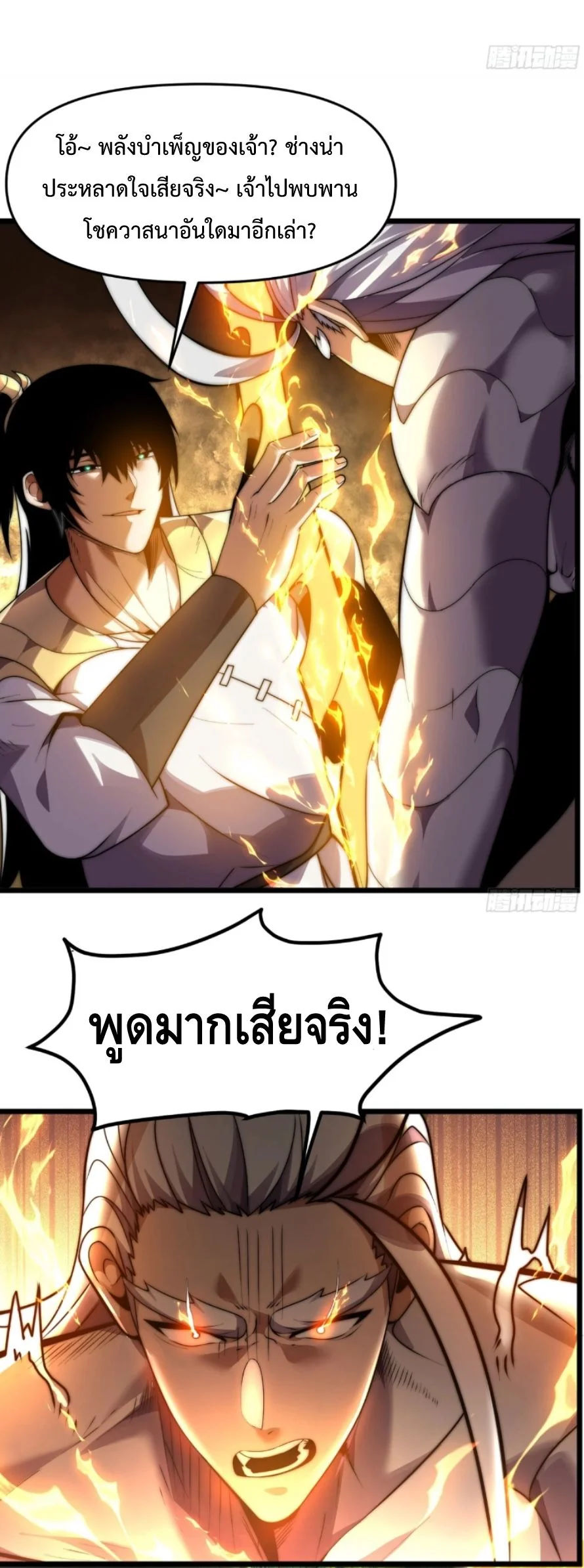 Ten Thousand Years Under Heavenly Tribulation ตอนที่ 14 — หน้า 26 จาก 46