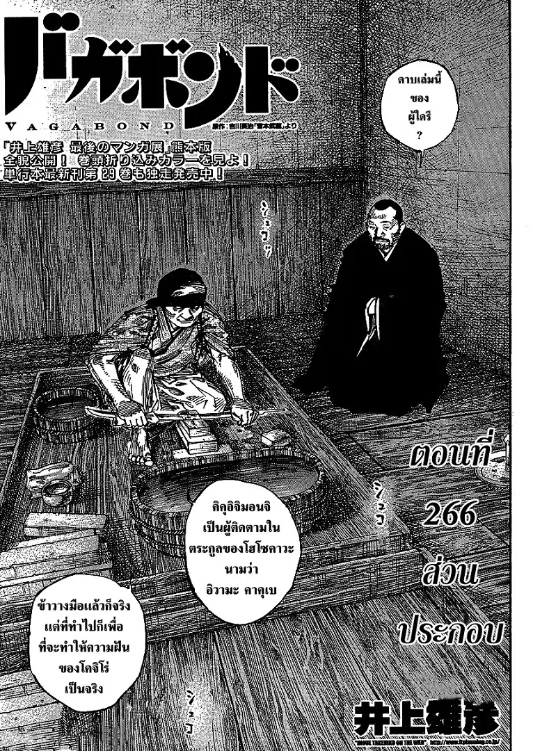 Vagabond ตอนที่ 266 — หน้า 1 จาก 21