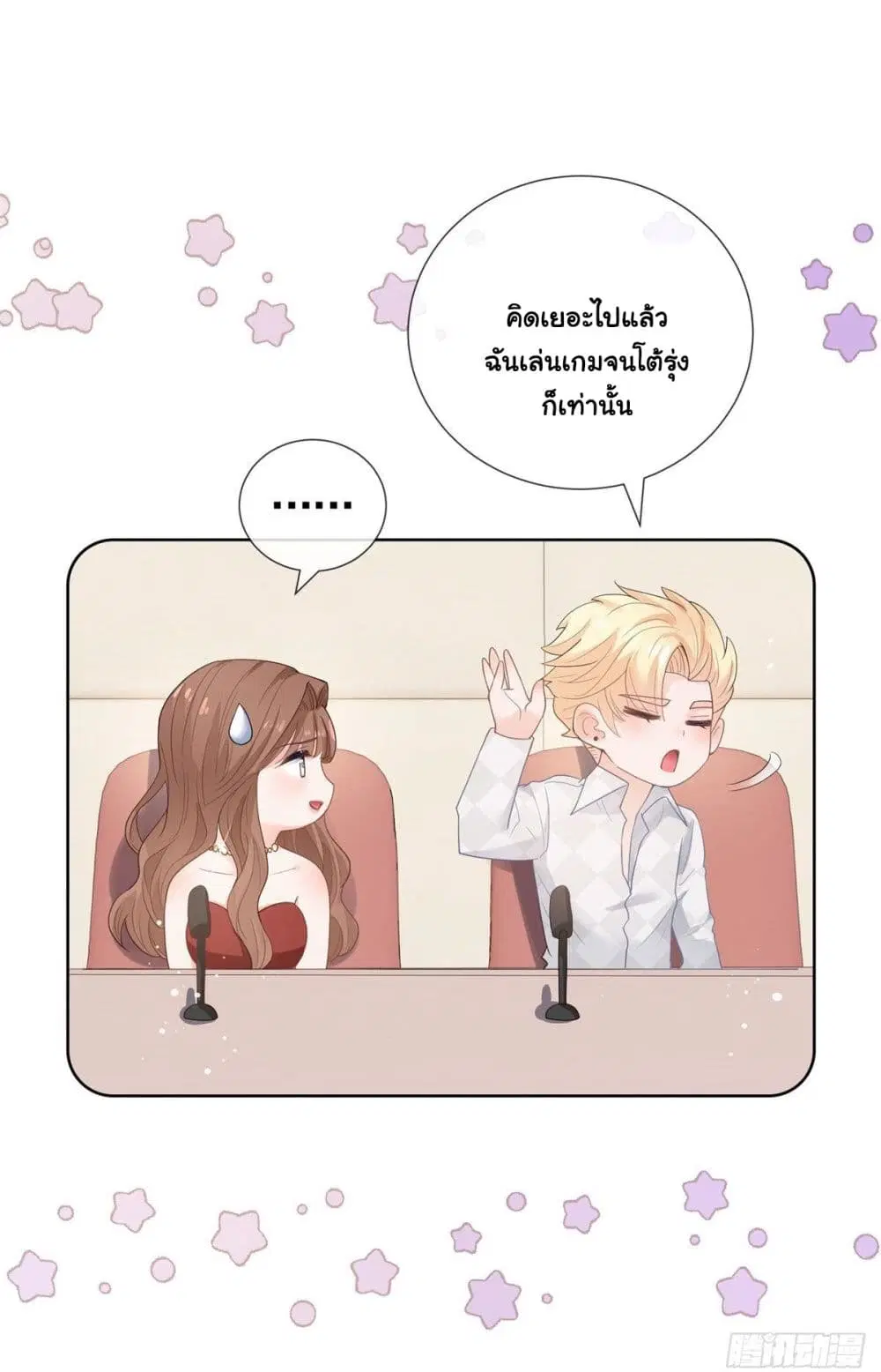 The Lovely Wife And Strange Marriage ตอนที่ 384 — หน้า 17 จาก 50