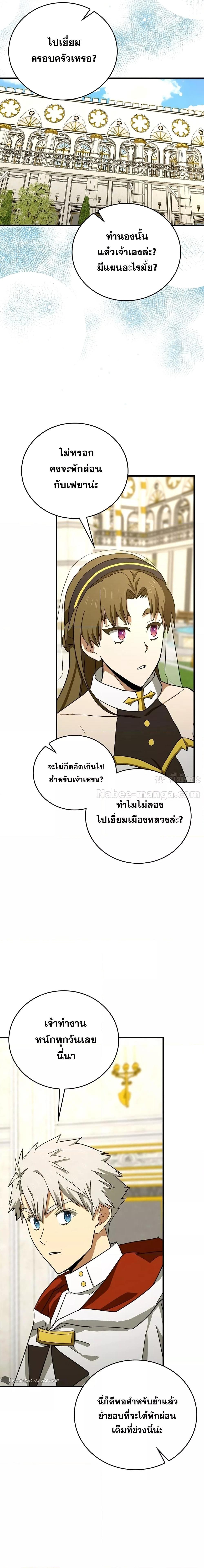 To Hell With Being a Saint, I’m a Doctor ตอนที่ 95 — หน้า 6 จาก 21
