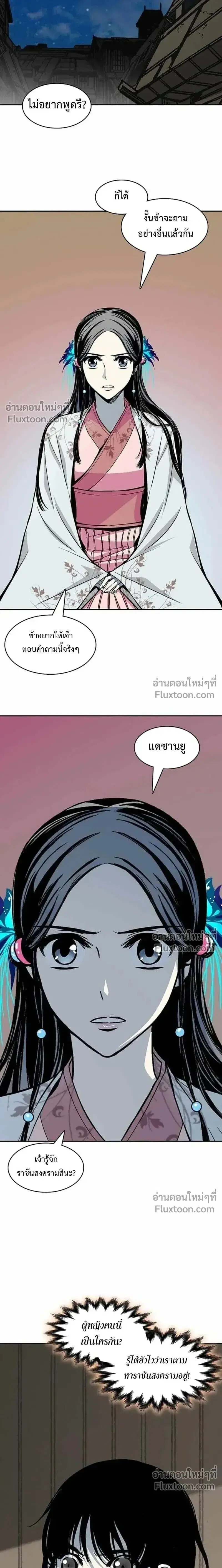 Memoir of the God of War ตอนที่ 228 — หน้า 9 จาก 27