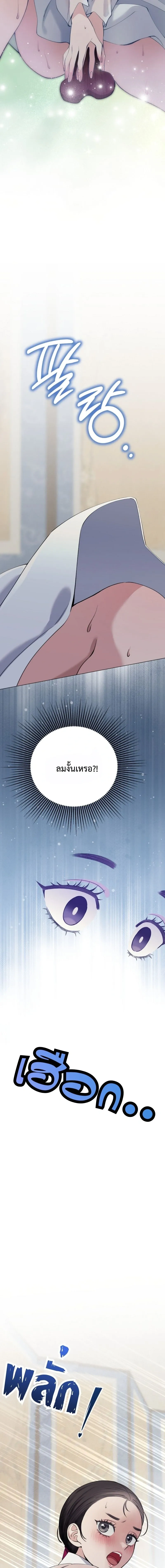 My Lady, Why Are You Looking at Me Like That – คุณหนู เหตุใดจึงมองข้าเช่นนั้น ตอนที่ 2 — หน้า 19 จาก 20