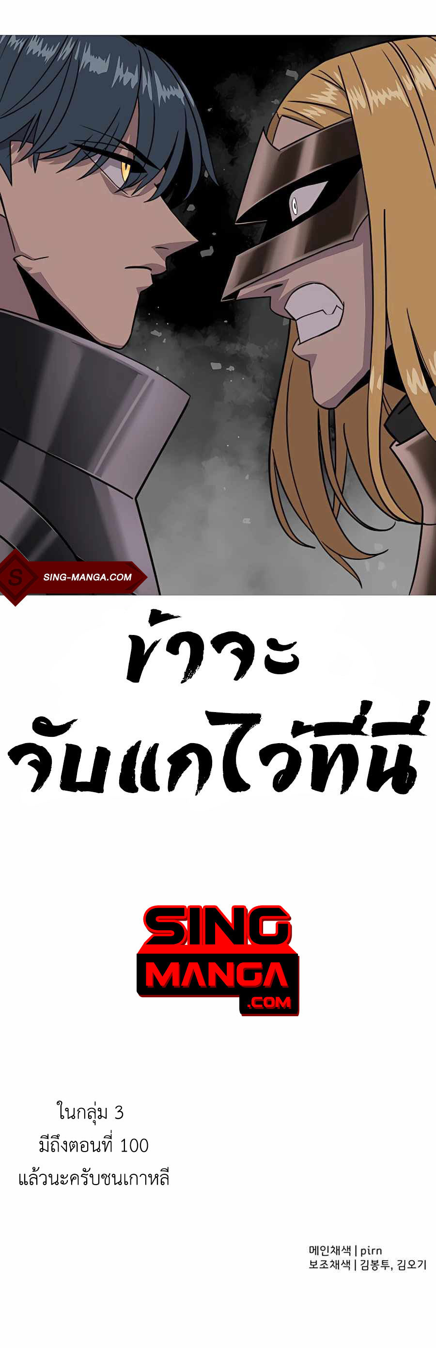 The Story of a Low-Rank จากเบี้ยสู่ราชัน ตอนที่ 88 — หน้า 24 จาก 25