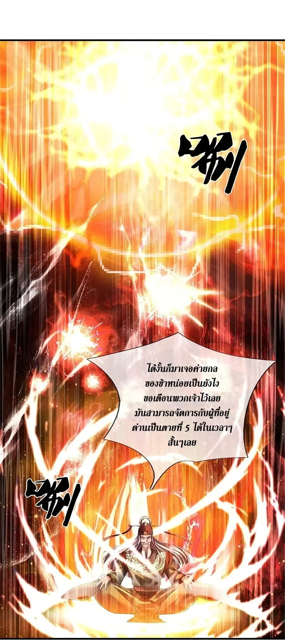 Sky Sword God ตอนที่ 608.1 — หน้า 15 จาก 23