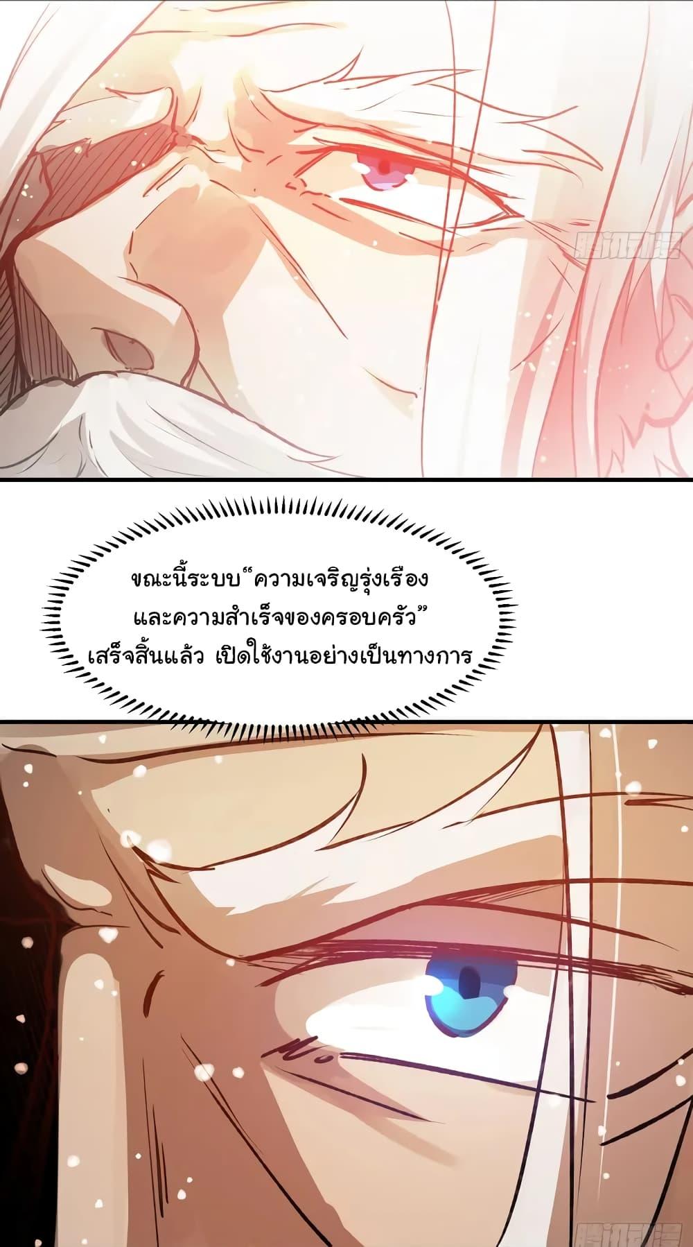 When The System Opens After The Age Of 100 ตอนที่ 1 — หน้า 18 จาก 55