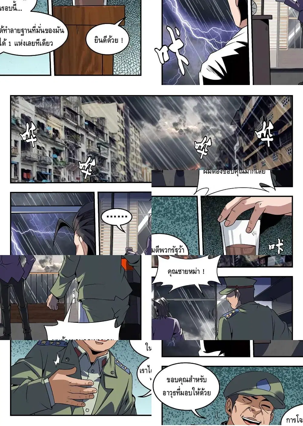 Xie Wen Dong ตอนที่ 252 — หน้า 2 จาก 11
