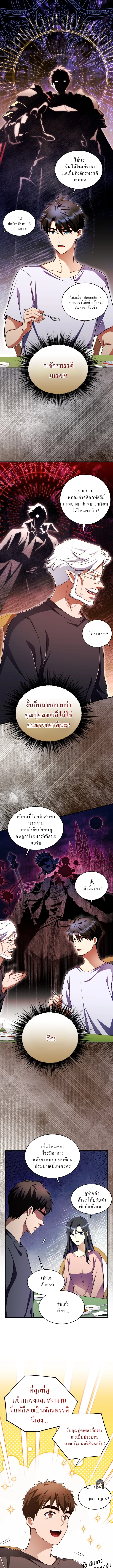 Even the Almighty Is a First-Time Dad จอมราชันหวนคืน เพื่อเลี้ยงลูก ตอนที่ 12 — หน้า 1 จาก 18