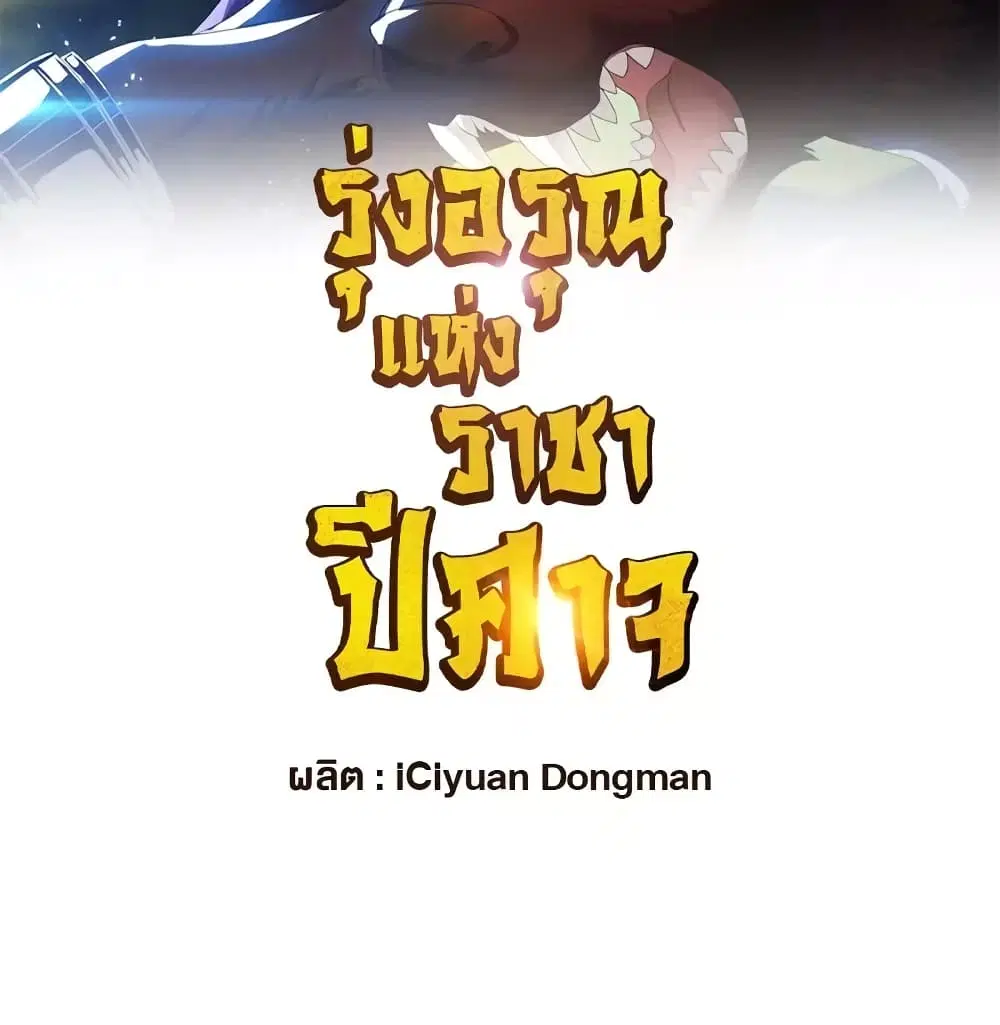 Rise of The Demon King ตอนที่ 296 — หน้า 3 จาก 66