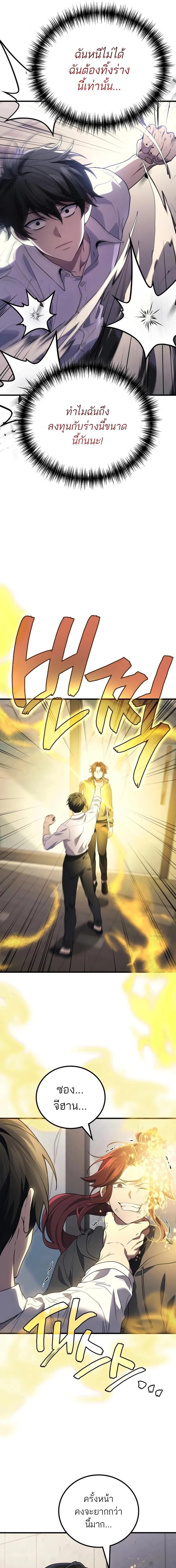The Martial God Who Regressed Back to Level 2 ตอนที่ 99 — หน้า 7 จาก 12