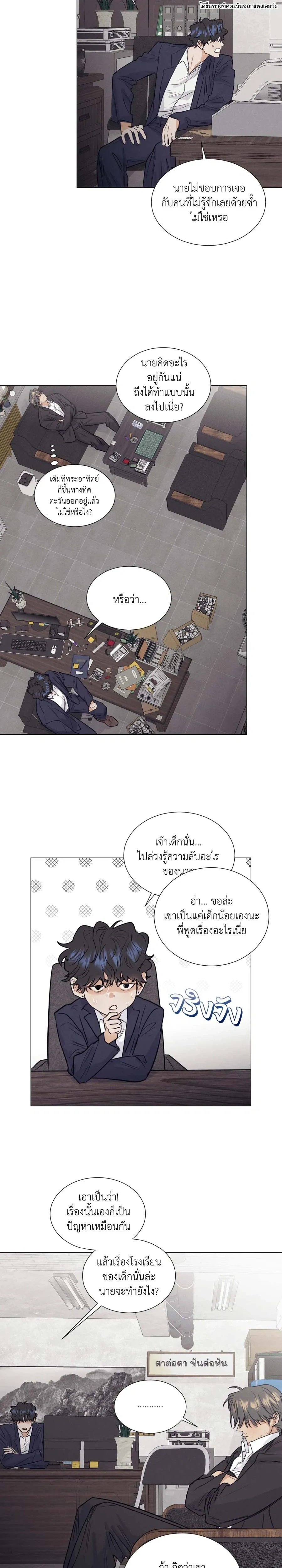 A Lovely Meal – มื้อนี้มีรัก ตอนที่ 3 — หน้า 2 จาก 16