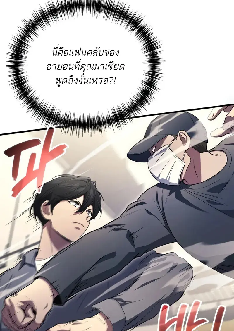 The Martial God Who Regressed Back to Level 2 ตอนที่ 106 — หน้า 86 จาก 116