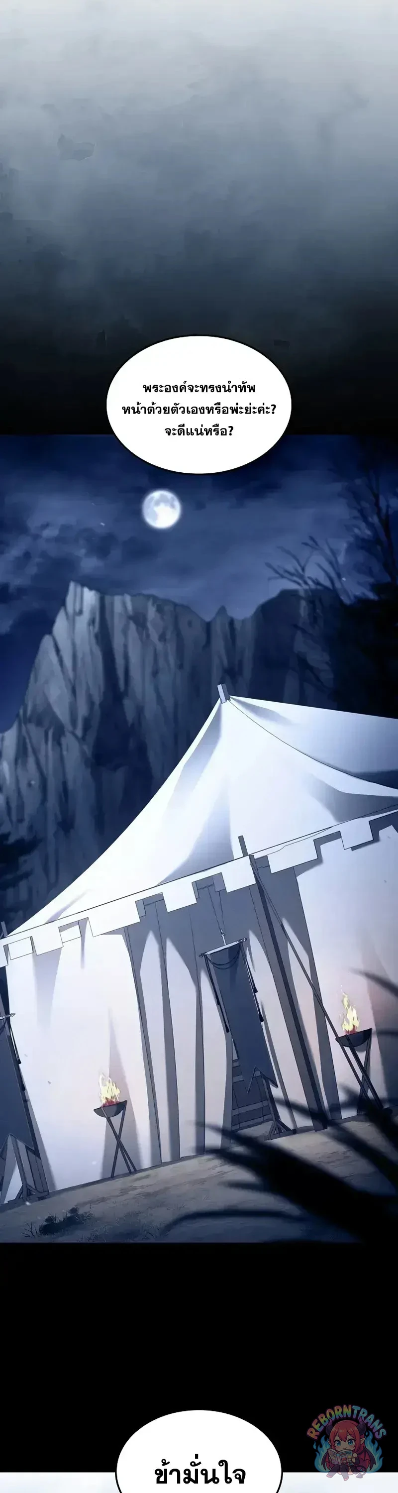 Return of The Unrivaled Spear Knight ตอนที่ 183 — หน้า 27 จาก 57