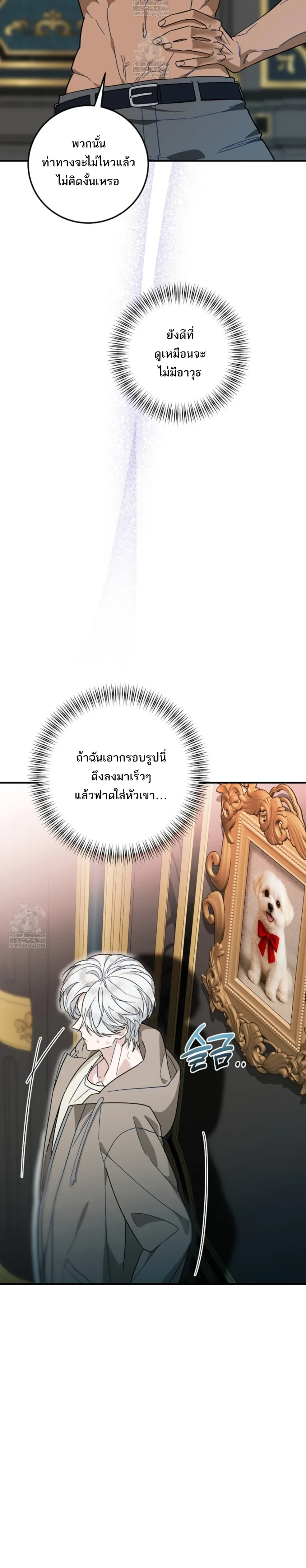 Scum’s Sacrifice – สังเวยเดนมนุษย์ ตอนที่ 2 — หน้า 4 จาก 32