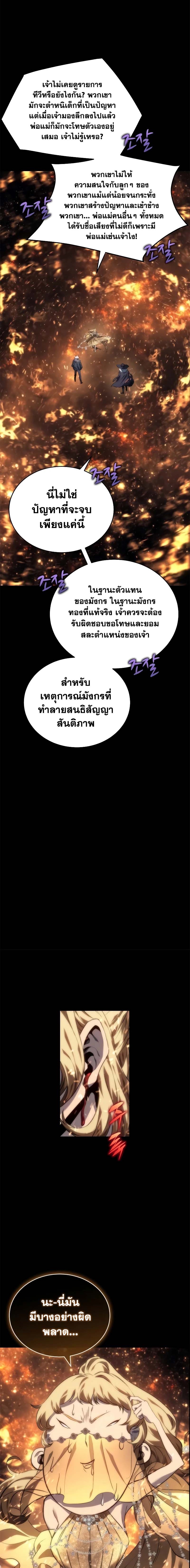 The Reason Why I Quit Demon King ตอนที่ 8 — หน้า 7 จาก 24