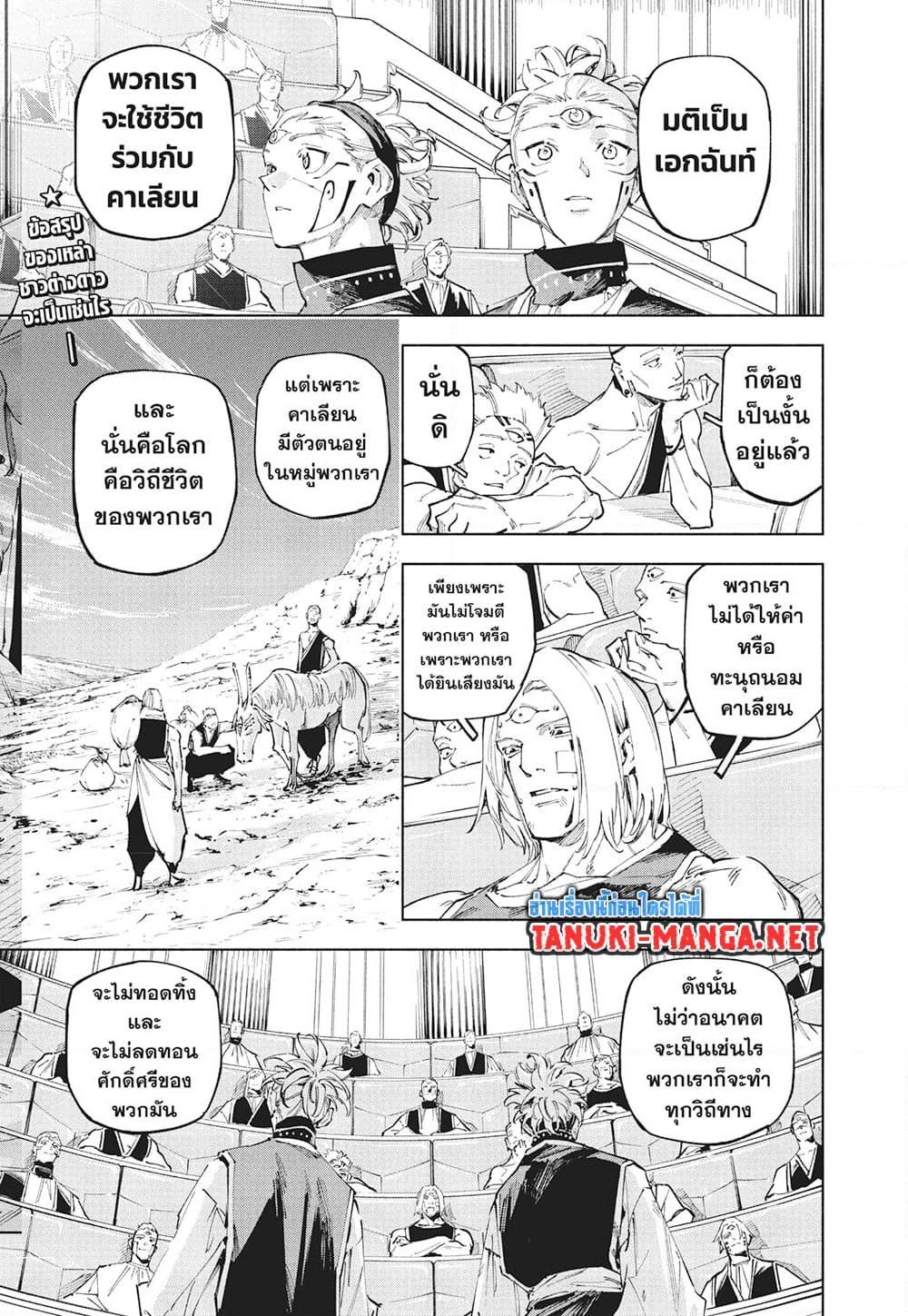 Jujutsu Kaisen Modulo มหาเวทย์ผนึกมาร Modulo ตอนที่ 25 — หน้า 3 จาก 21
