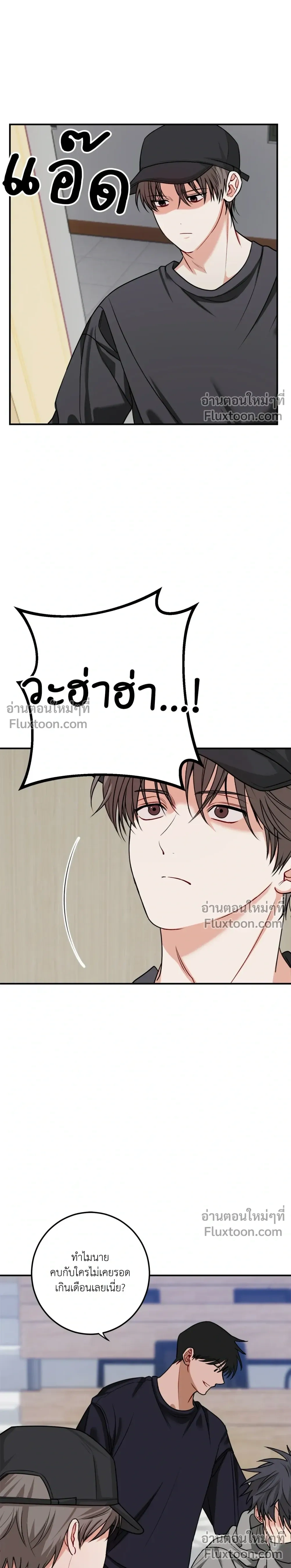 Fake Relationship – ความสัมพันธ์จอมปลอม ตอนที่ 1 — หน้า 6 จาก 22