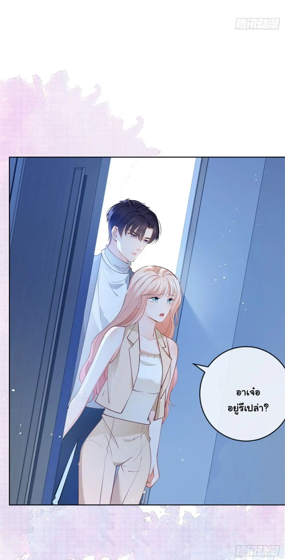 The Lovely Wife And Strange Marriage ตอนที่ 387 — หน้า 32 จาก 41