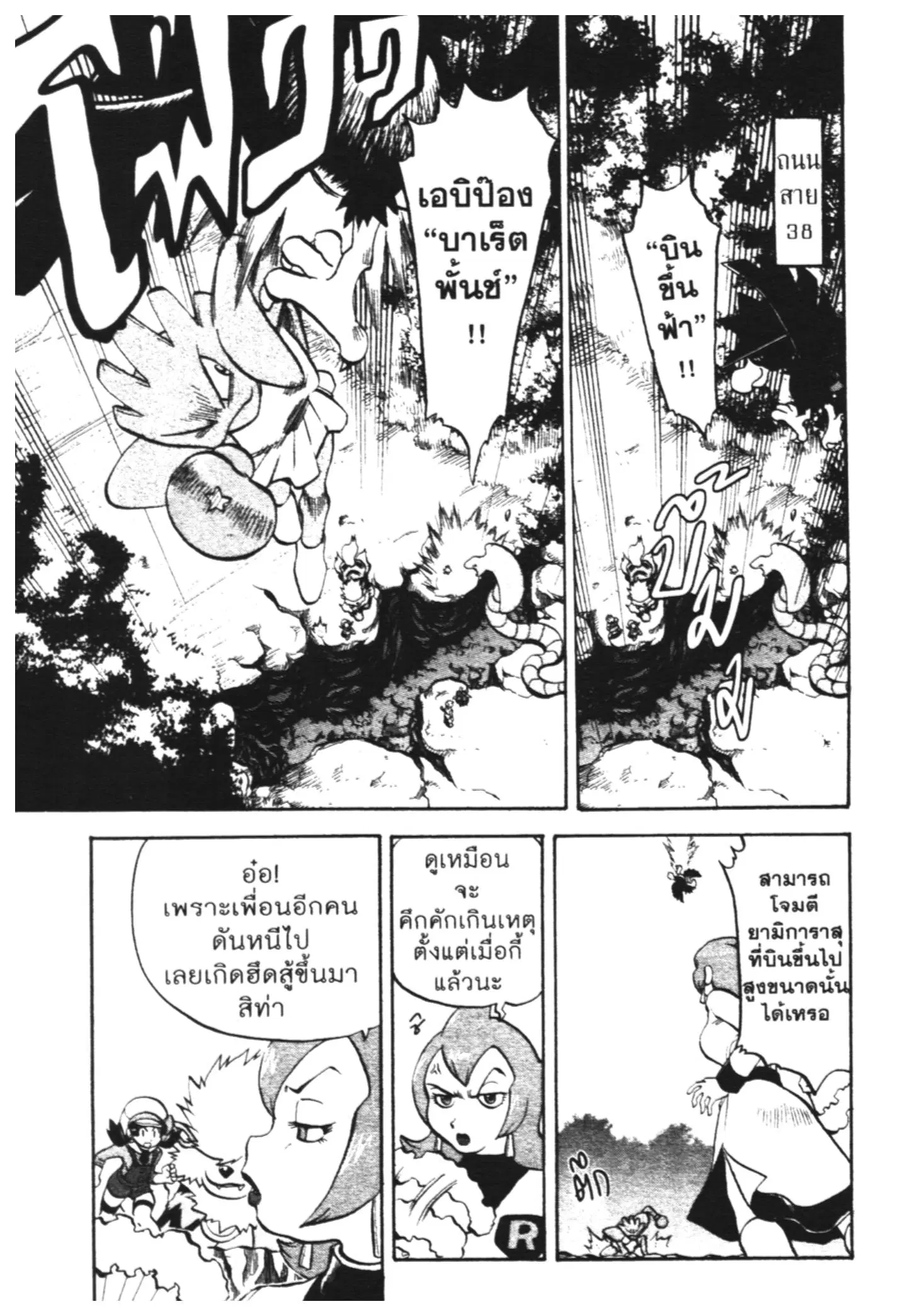 Pokémon ตอนที่ 450 — หน้า 2 จาก 14