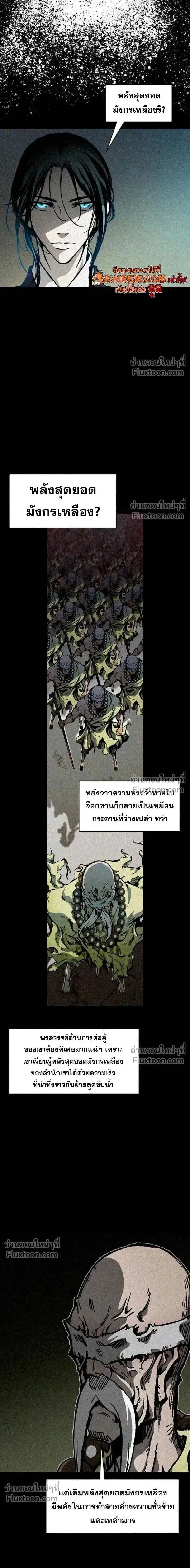Memoir of the God of War ตอนที่ 225 — หน้า 16 จาก 27