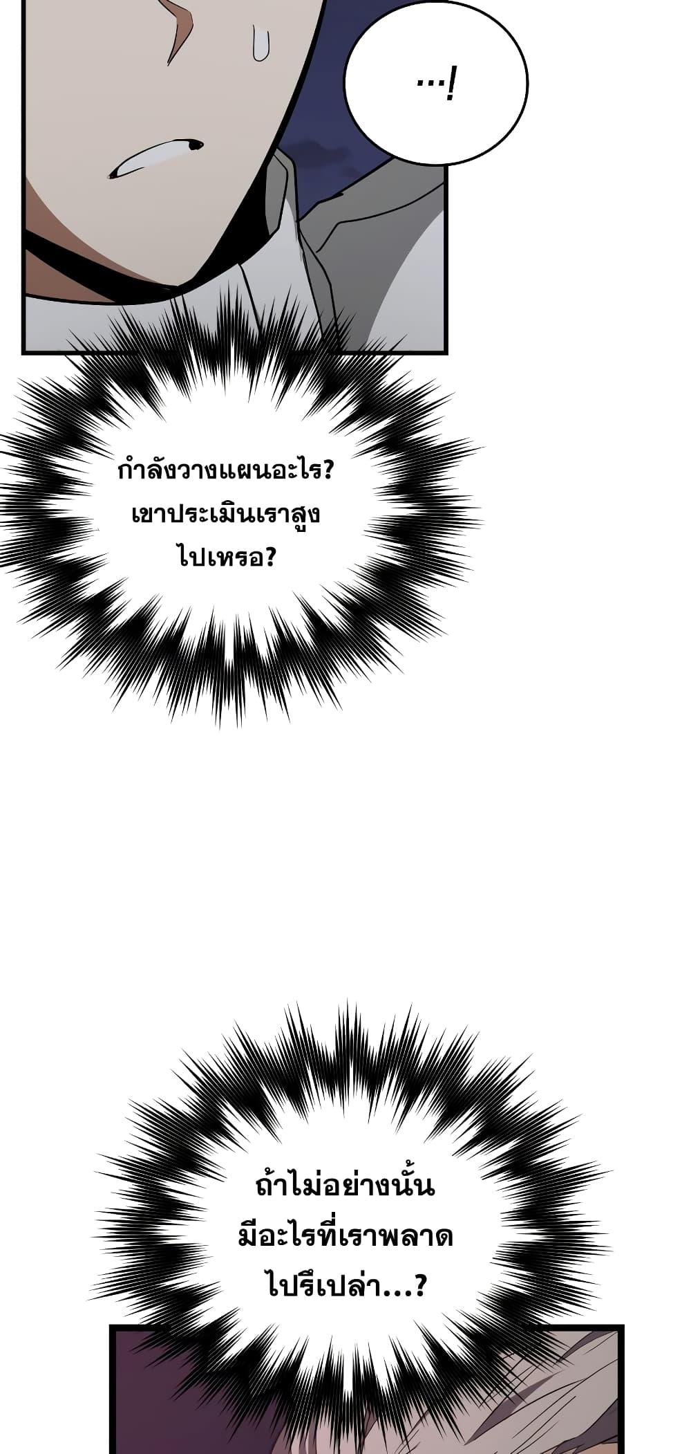 To Hell With Being a Saint, I’m a Doctor ตอนที่ 47 — หน้า 53 จาก 72
