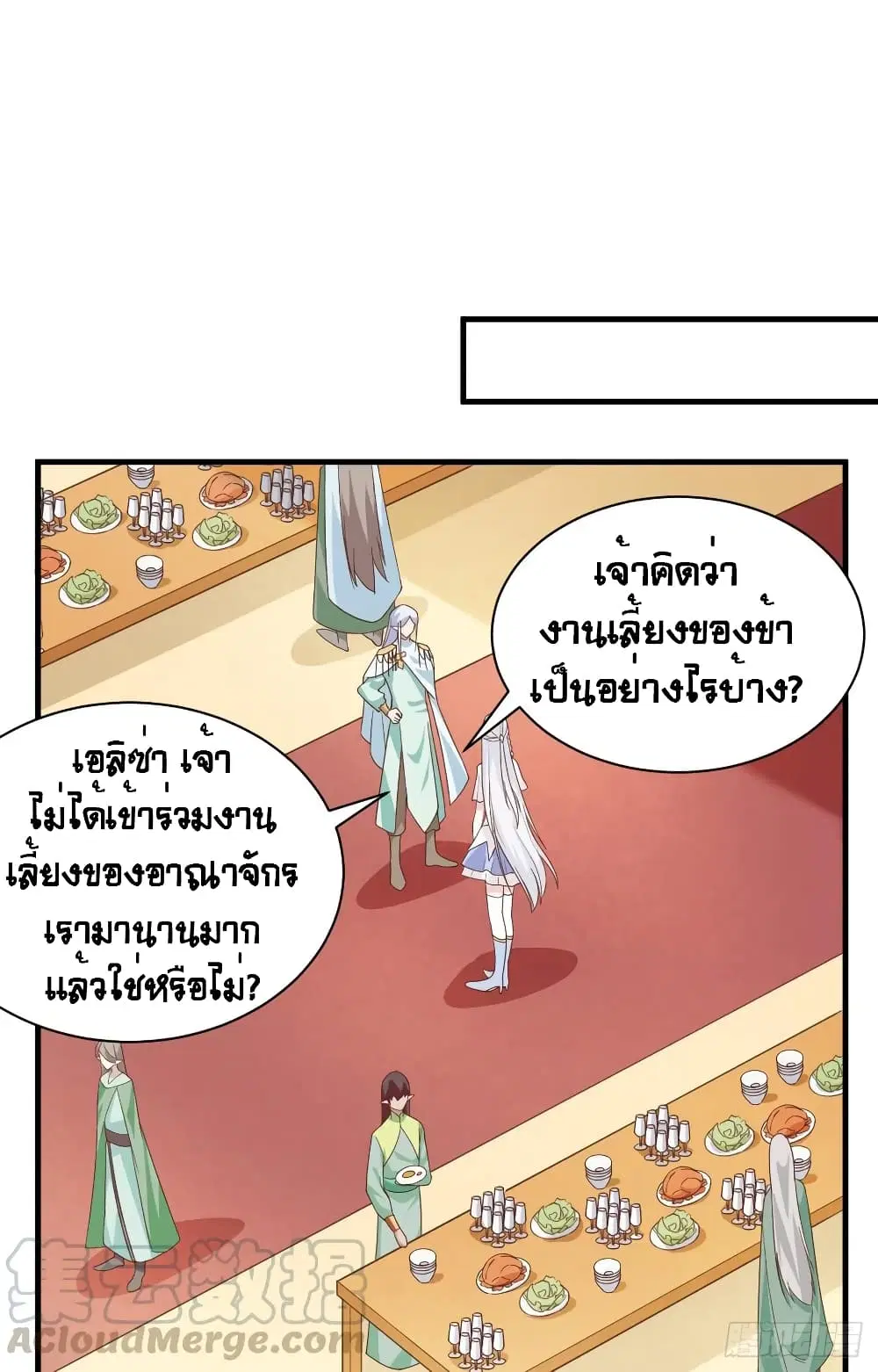Starting From Today I’ll Work As A City Lord ตอนที่ 307 — หน้า 14 จาก 46