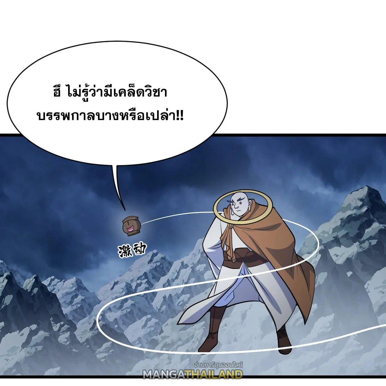 Matchless Emperor ตอนที่ 387 — หน้า 3 จาก 30