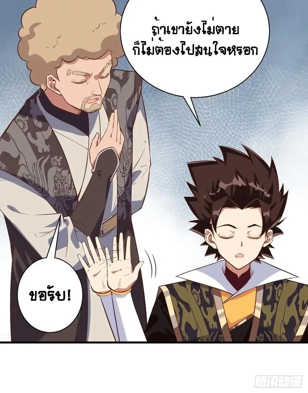 Starting From Today I’ll Work As A City Lord ตอนที่ 292 — หน้า 31 จาก 46