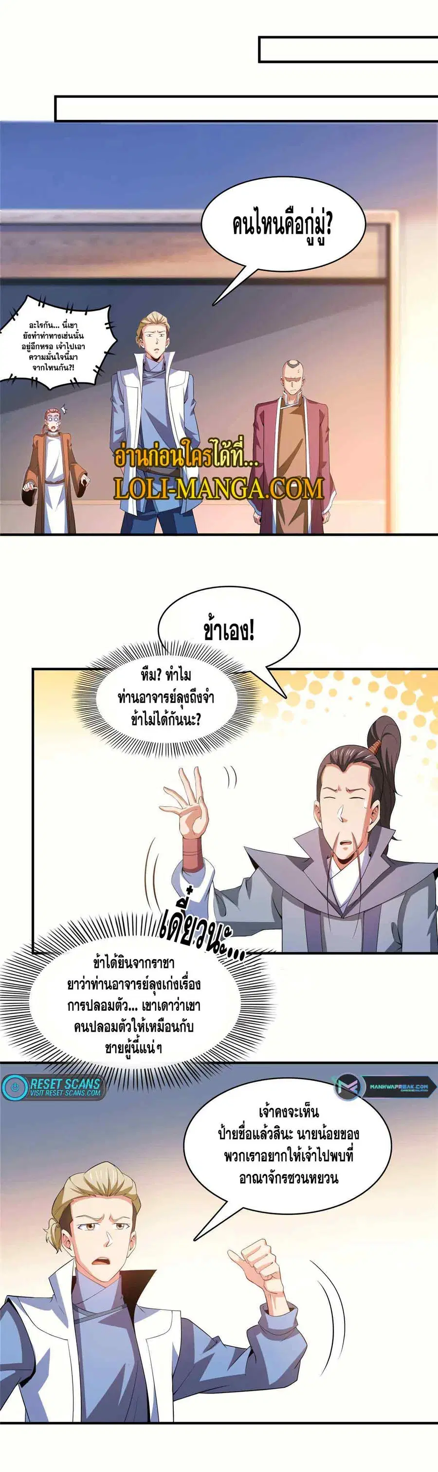 Library to Heaven’s Path ตอนที่ 247 — หน้า 12 จาก 14