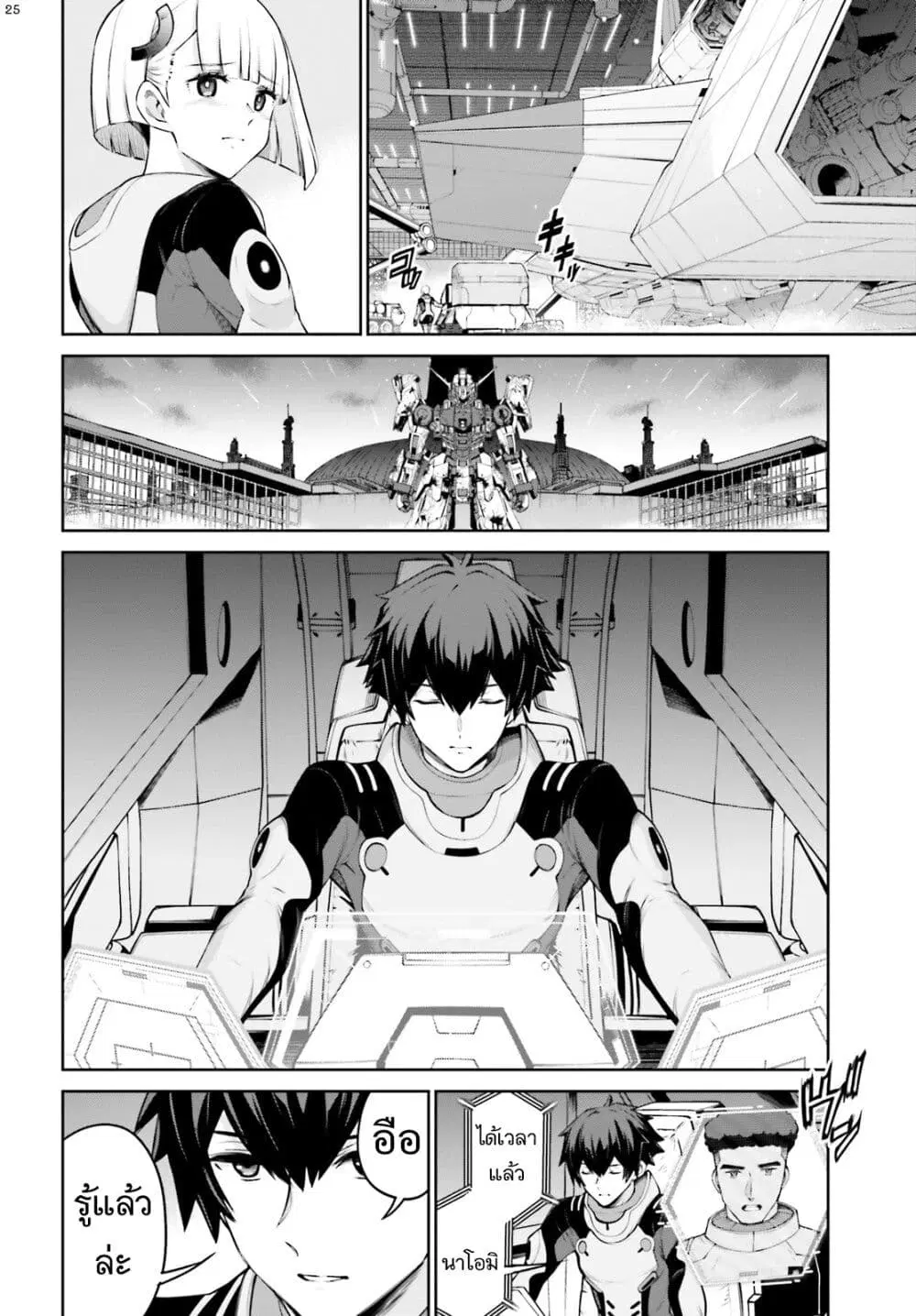 Mobile Suit Gundam Eight ตอนที่ 1 — หน้า 25 จาก 73