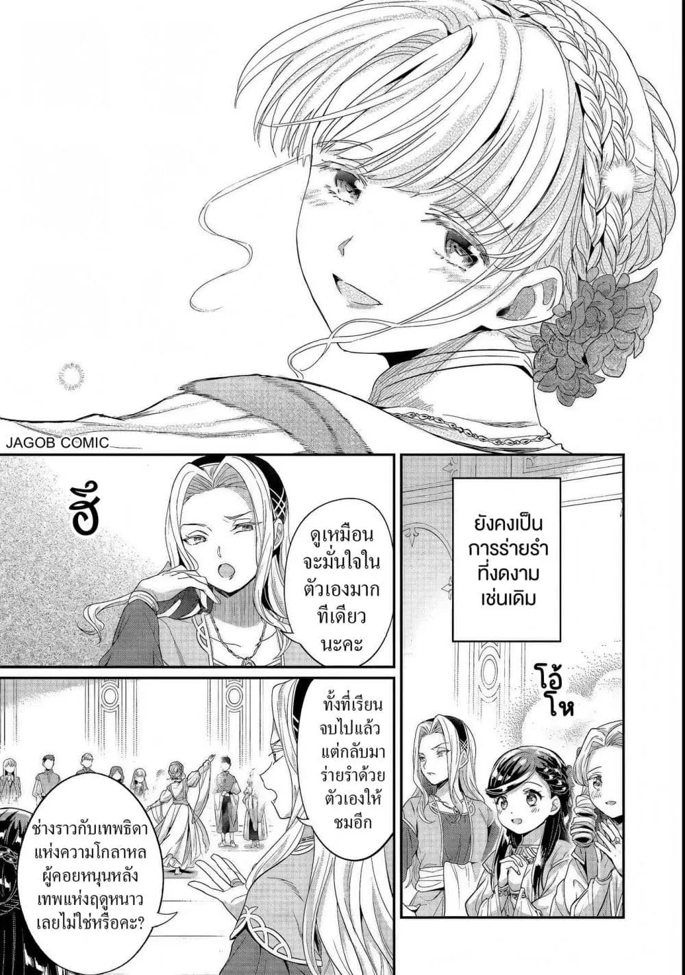 Honzuki no Gekokujou Part 5 ตอนที่ 7 — หน้า 16 จาก 30