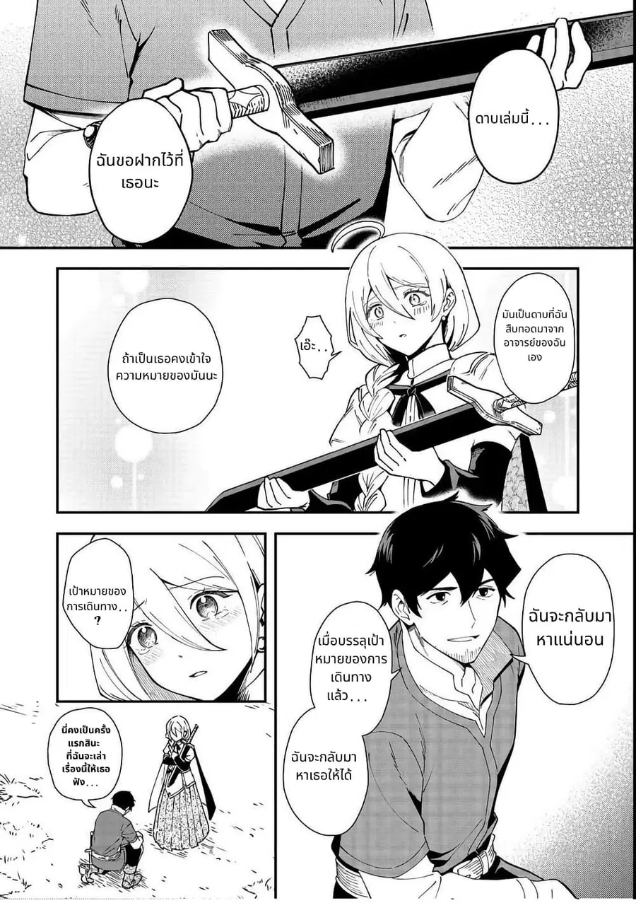 Hirotta Dorei-tachi ga Tabidatte Haya Juunen, Nazeka Ore ga Densetsu ni Natteita @COMIC ตอนที่ 1 — หน้า 28 จาก 38
