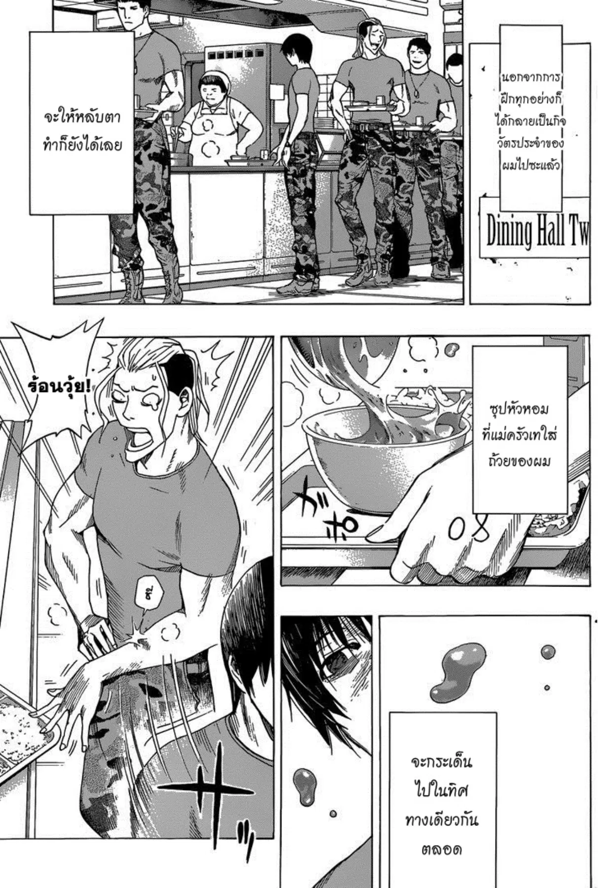All You Need Is Kill ตอนที่ 5 — หน้า 6 จาก 23