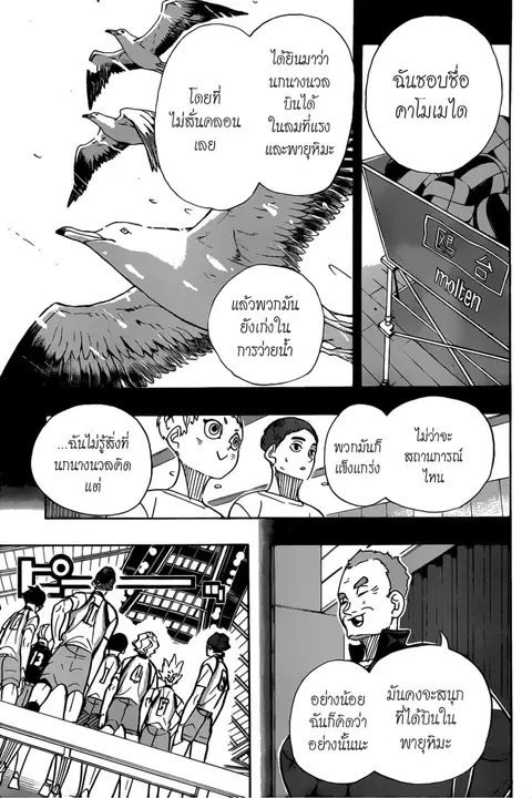Haikyuu!! ตอนที่ 358 — หน้า 9 จาก 18