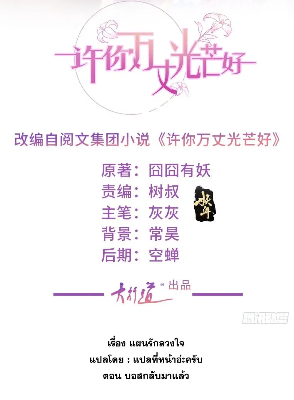 The Lovely Wife And Strange Marriage ตอนที่ 389 — หน้า 2 จาก 42