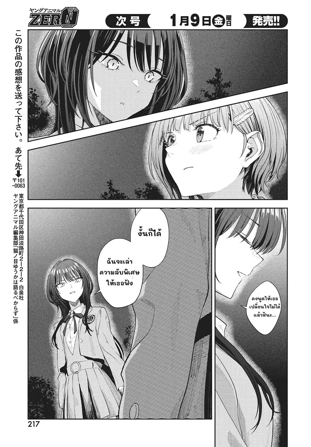 Nekonome Yuuka Should Not Be Spoken To ตอนที่ 2 — หน้า 34 จาก 42
