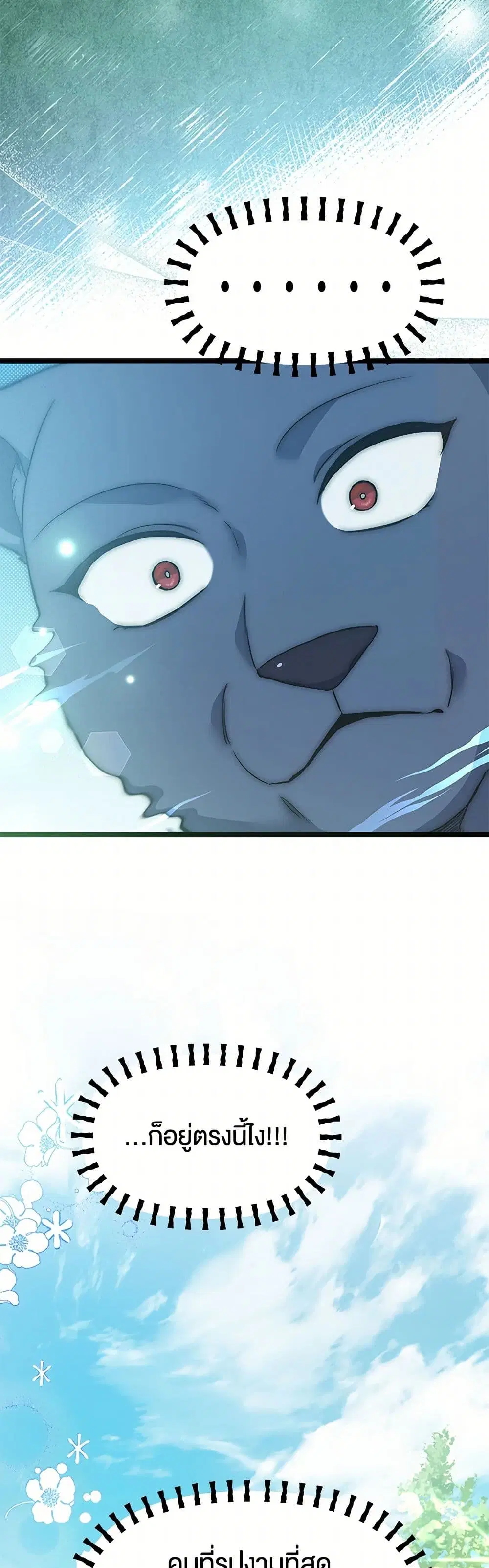 The Symbiotic Relationship Between a Panther and a Rabbit ตอนที่ 153 — หน้า 34 จาก 37
