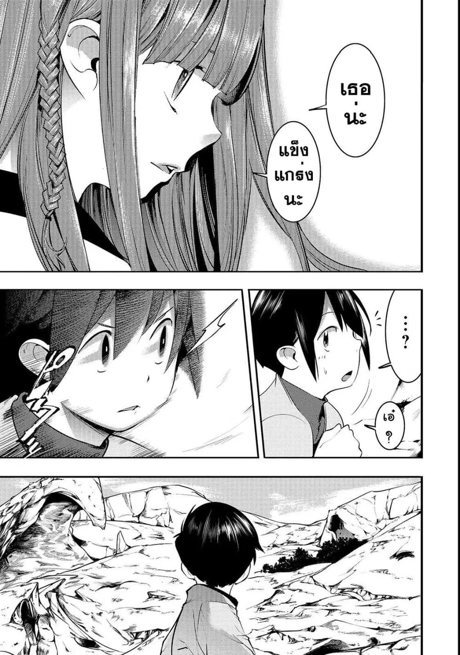 Hazure Skill [Mapping] wo Te ni Shita Shonen ha Saikyou Party to Dungeon ni Idomu ตอนที่ 7 — หน้า 16 จาก 21