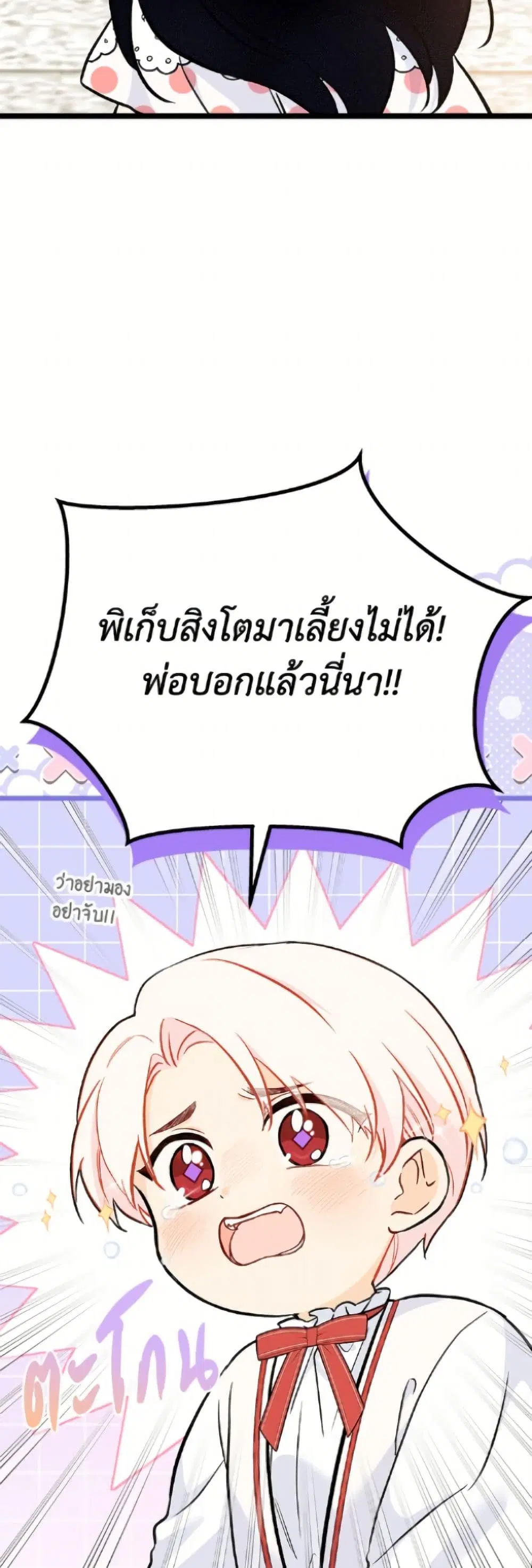 The Symbiotic Relationship Between a Panther and a Rabbit ตอนที่ 181 — หน้า 27 จาก 52