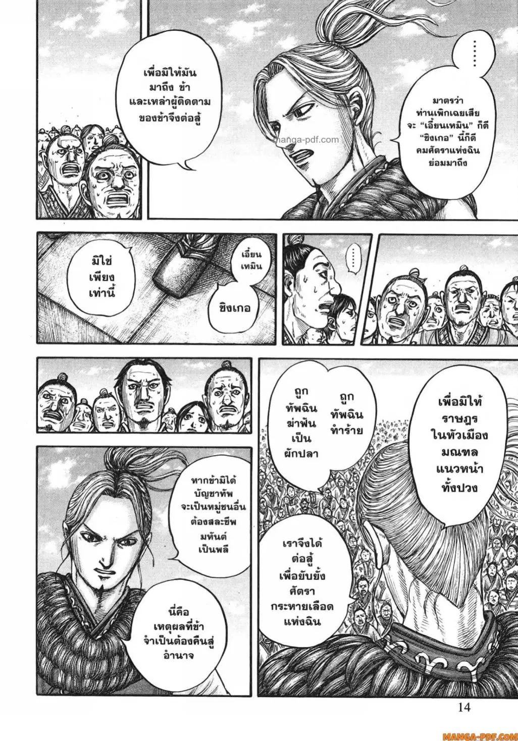 Kingdom ตอนที่ 791 — หน้า 10 จาก 19