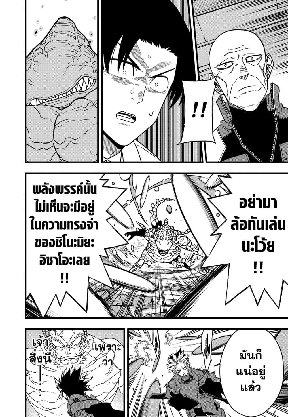 Kaiju no.8 ไคจูหมายเลข 8 ตอนที่ 87 — หน้า 17 จาก 19